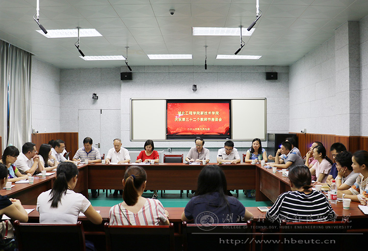 教师节座谈会.jpg